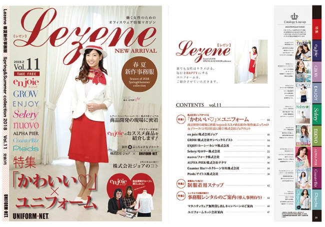 オリジナル情報誌「Lezene(レゼン)」Vol.11 Spring & Summer 2018  ※カバーモデル：植木安里紗