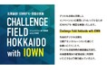 NTT-AT、北海道初の「IOWN体感デモンストレーション・実証」に参画