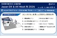NTT-AT、「Japan DX & AX Week 秋 2026」で「AI×RPA」による新たな業務変革モデルを紹介