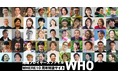株式会社WHERE、創立10周年を記念し「地域プレイヤーズファイル WHO」を公開