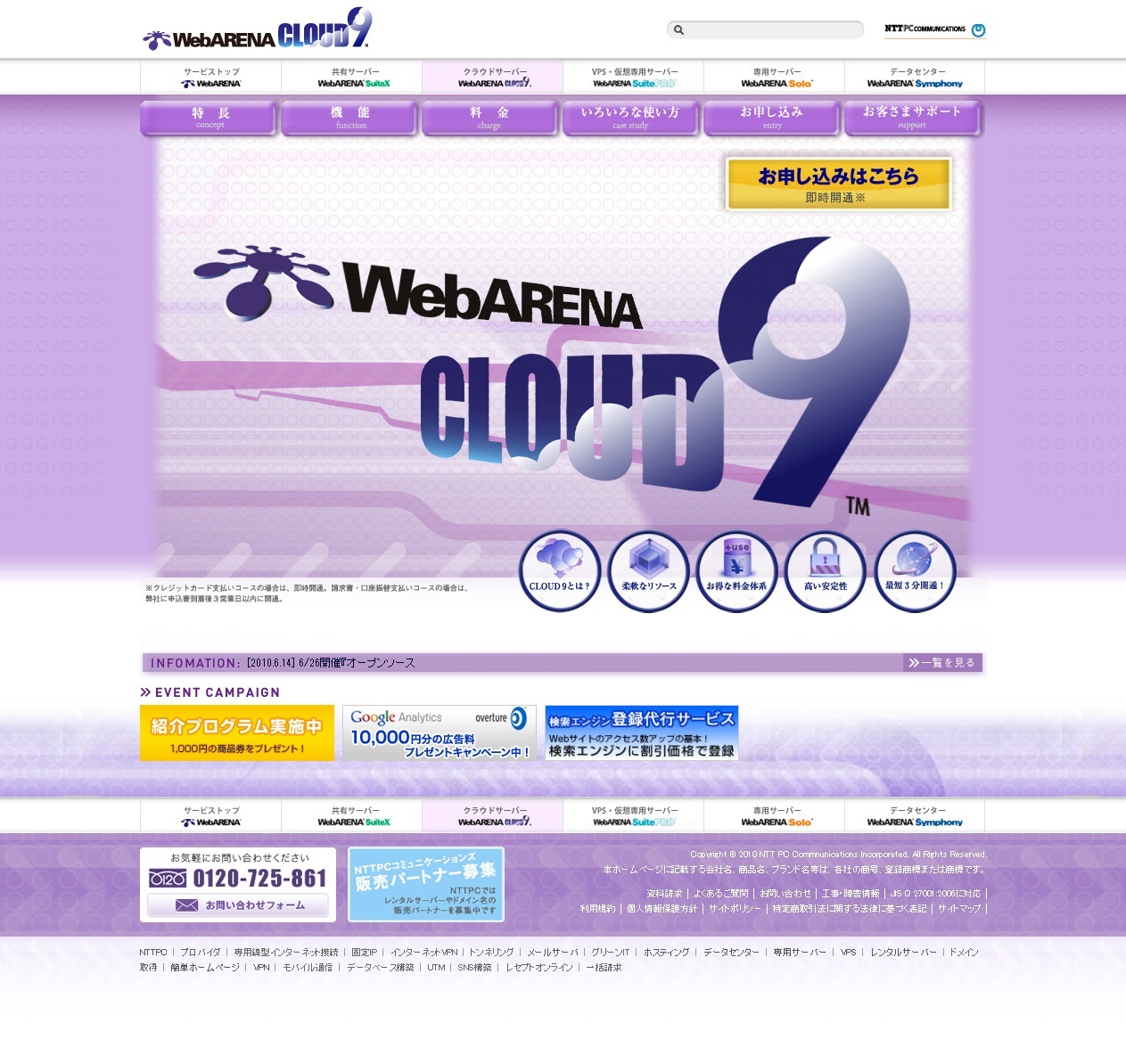 パブリッククラウドサービス Webarena Cloud9 を販売開始 Nttpcコミュニケーションズ クラウド市場に本格参入 株式会社nttpc コミュニケーションズのプレスリリース