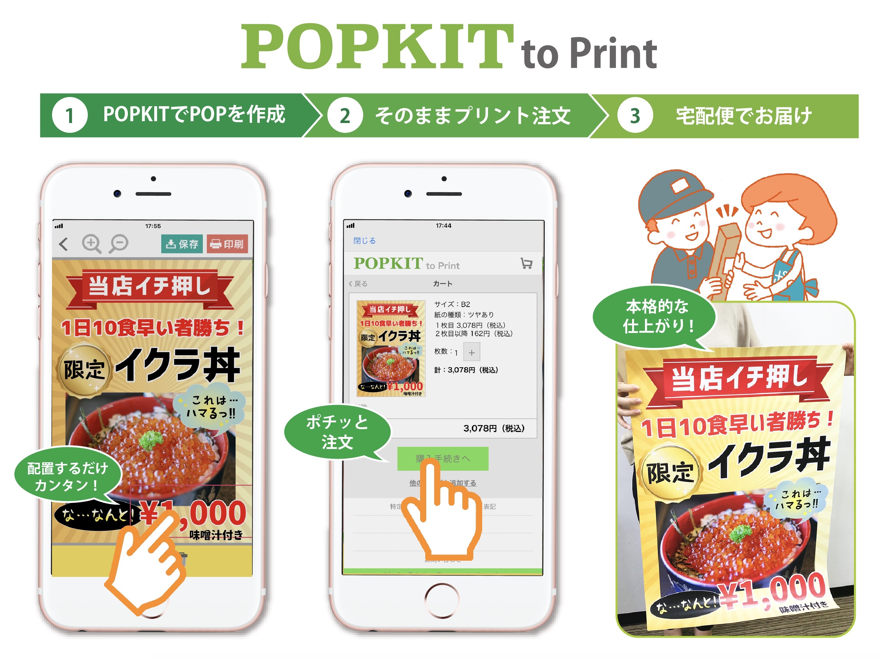 無料pop作成アプリ Popkit と連携し アプリから直接pop を印刷注文できるサービスを提供開始 日本写真印刷コミュニケーションズ株式会社のプレスリリース