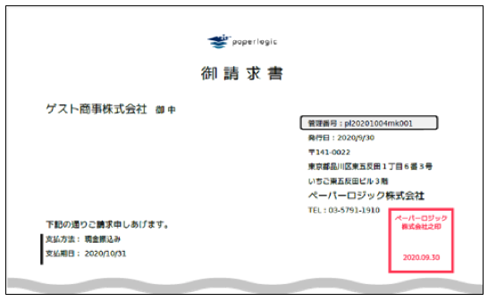 会社印を電子化 電子請求書 見積書 納品書などに幅広く使える 電子角印 1 を販売開始 ペーパーロジックのプレスリリース