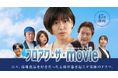 10/1より47夜連続配信!南沢奈央さん主演ハートフルショートコメディ「フロアワ・ザ・movie」 ドラマと連動したクロスワードで1万ポイントが当たるキャンペーンも!