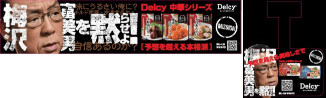 梅沢富美男を黙らせよ Delcy 彩るおかず中華シリーズを試食 株式会社日本アクセスのプレスリリース