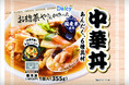 累計販売数100万食を突破した人気の冷凍弁当シリーズに丼が新登場!~お惣菜やさんがつくるひと手間かけた冷凍食品~