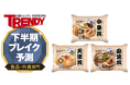Delcy冷凍丼が日経トレンディ「2025年下半期ブレイク予測」を受賞!1食350g以上の満足感ある冷凍食品として注目