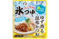 「暑すぎる夏、氷つゆ、はじめました。」　麺があきない夏へ『みわび ぶっかけ氷つゆ』発売　“ひんやり新食感”。味変が楽しめる和・洋・中の3種