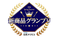 【トレンド発信】2026年春夏『新商品グランプリ』結果発表！