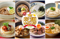 【開催直前】「乾麺グランプリ2026」食品メーカー渾身の36メニューが集結！　日本最大級の“乾麺”フードフェスを5月16・17日に東京・駒沢公園で開催