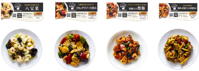 「ストックキッチン」新商品４品