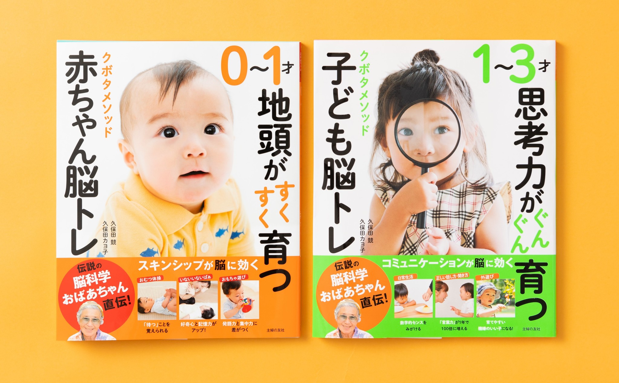 伝説の脳科学おばあちゃん 発 赤ちゃん脳トレ術が再注目 脳が80 完成する3才までにすべきことは５つ 株式会社主婦の友社 のプレスリリース