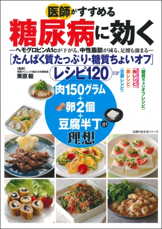 最強の糖尿病撃退食は「糖質ちょいオフ＋肉・卵たんぱく質たっぷり