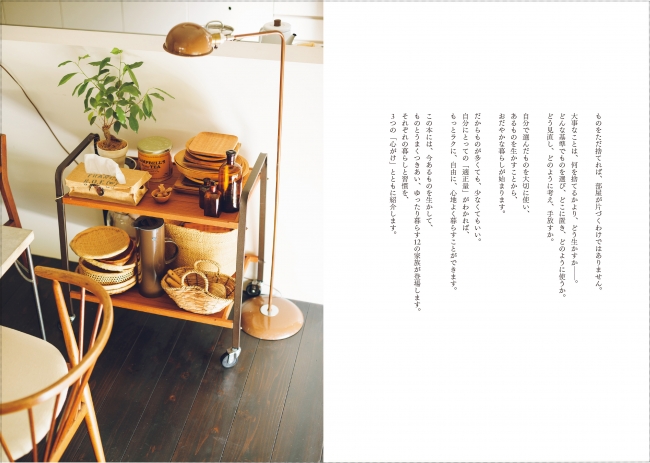 「はじめに」ページの写真は、05相原尚美さん宅のキッチンワゴン。「TRUCK」のチーク材×スチールのワゴンに、食まわりのものをまとめて茶色のコーナーに。