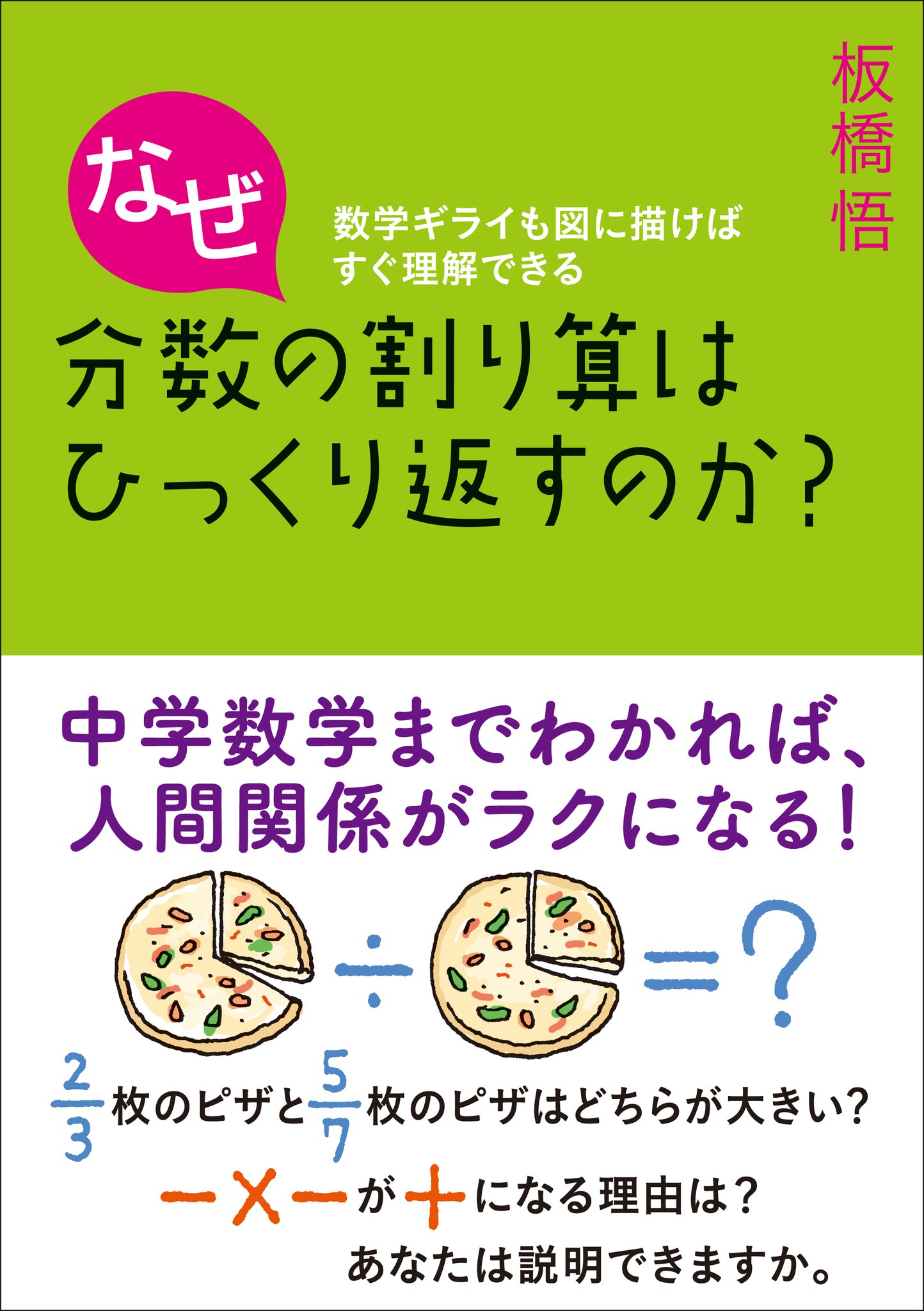 大人のための算数教室 開催 なぜ分数の割り算はひっくり返すのか 株式会社主婦の友社 のプレスリリース