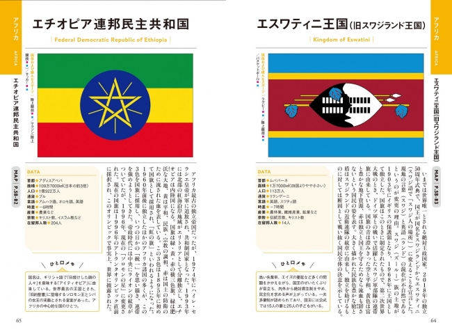 Nhk大河ドラマ いだてん にも登場した吹浦忠正氏が解説 世界8カ国の国旗をビジュアルと解説で楽しむ 株式会社主婦の友社 のプレスリリース