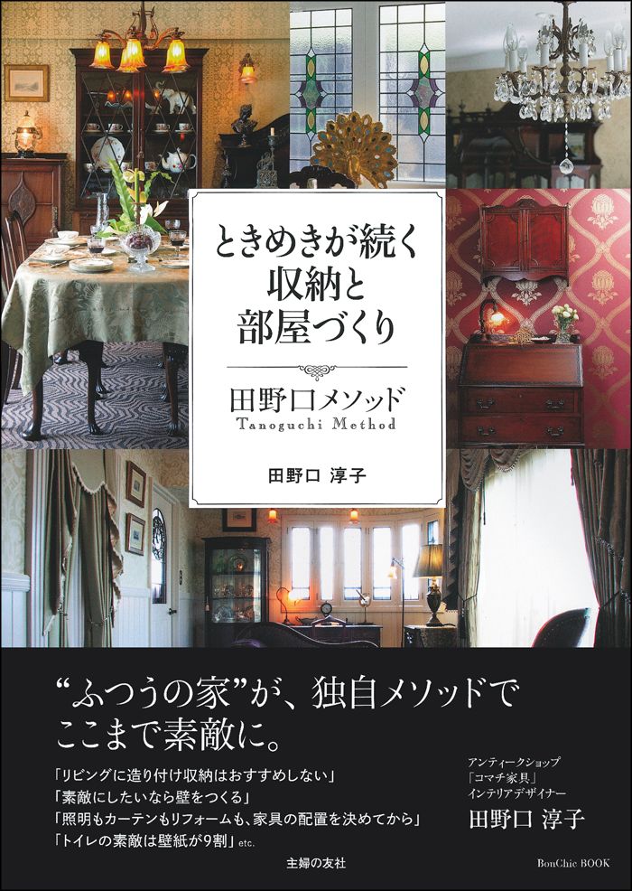 家を素敵にするのは どうせムリ とあきらめている人に 失敗しないメソッドを伝授 株式会社主婦の友社 のプレスリリース