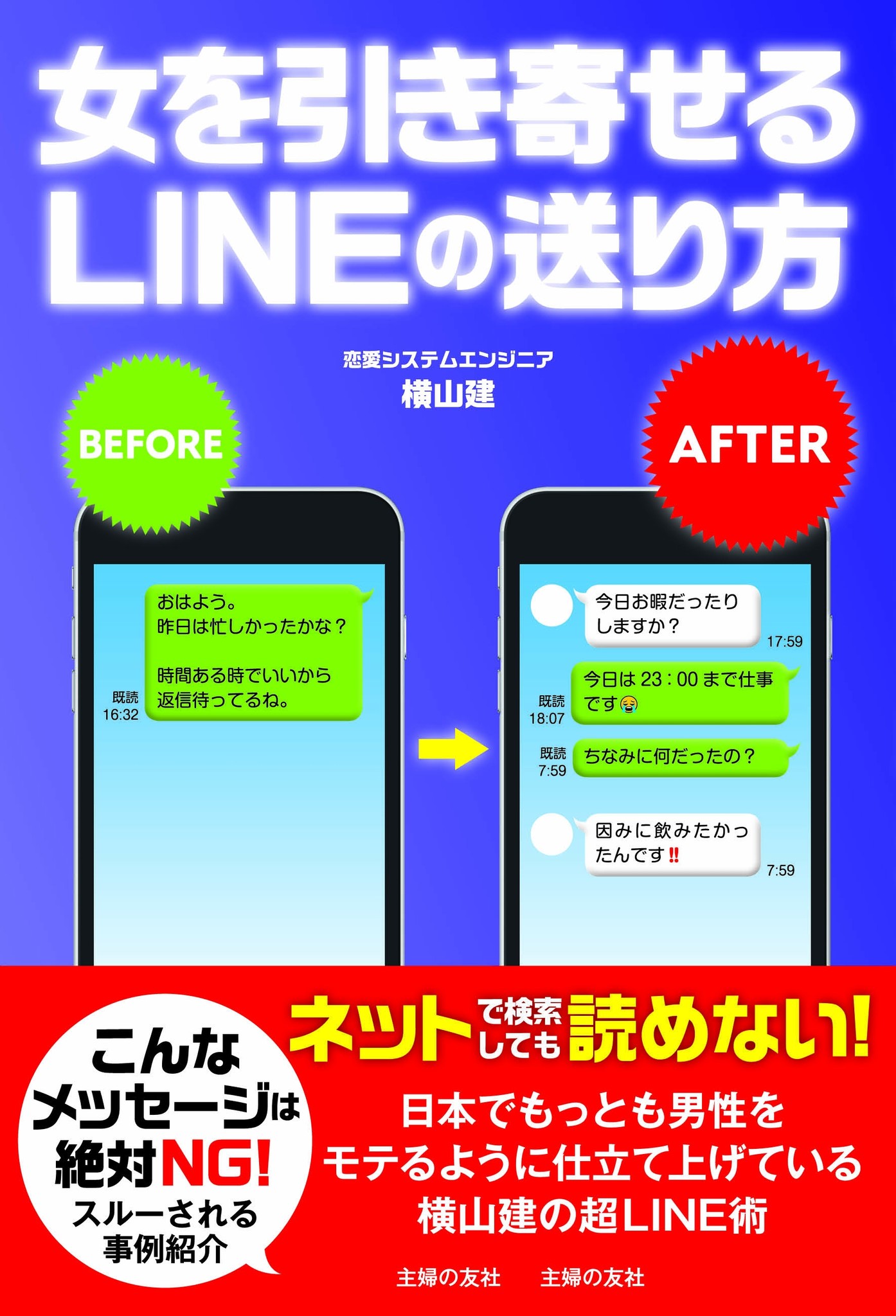 Lineの返信がない という経験がある男性への特効薬な1冊 女性に絶対送ってはいけないlineとは 株式会社主婦の友社 のプレスリリース