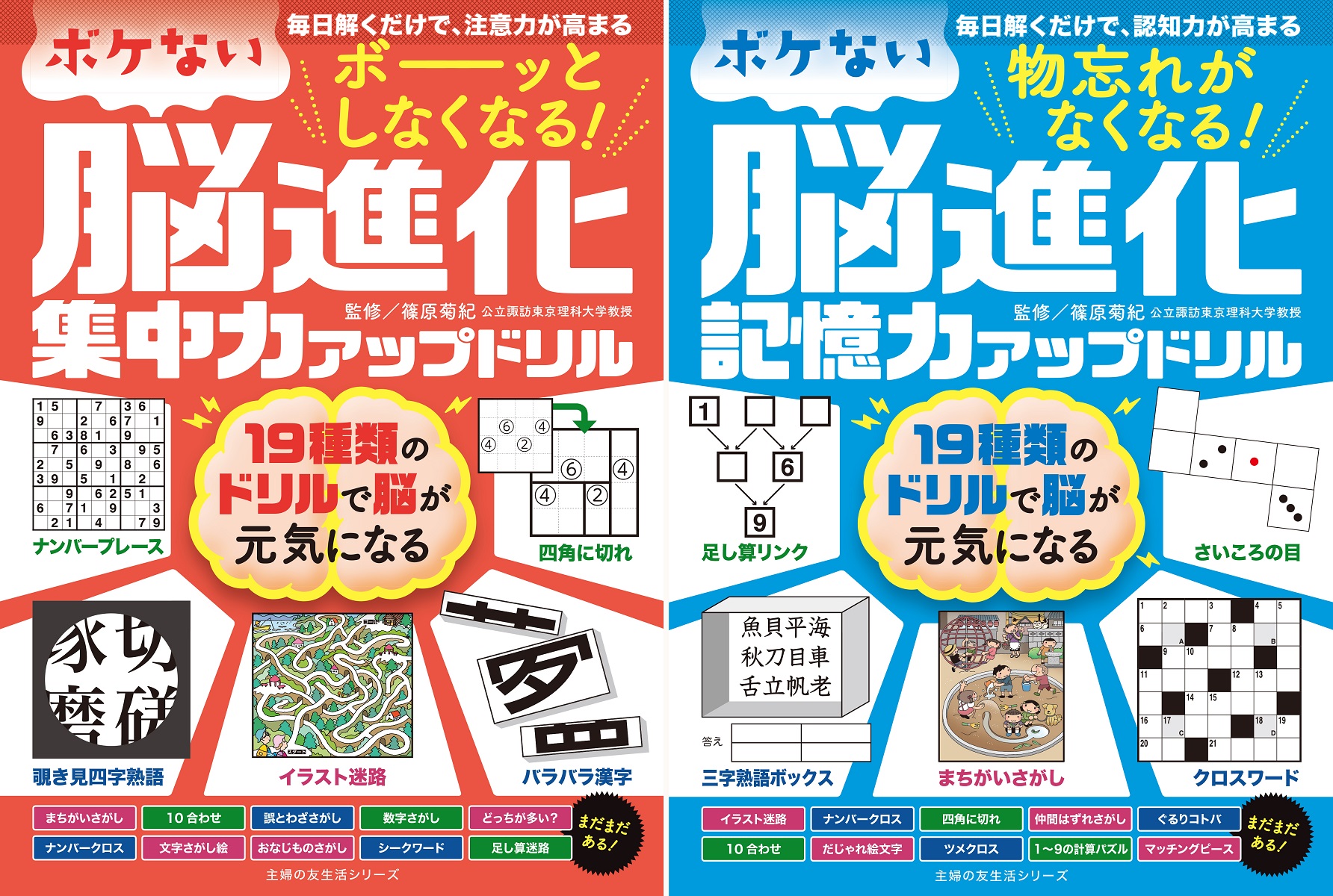 バラエティ豊かな19種類の問題を１日１問解くだけで 脳が元気になる