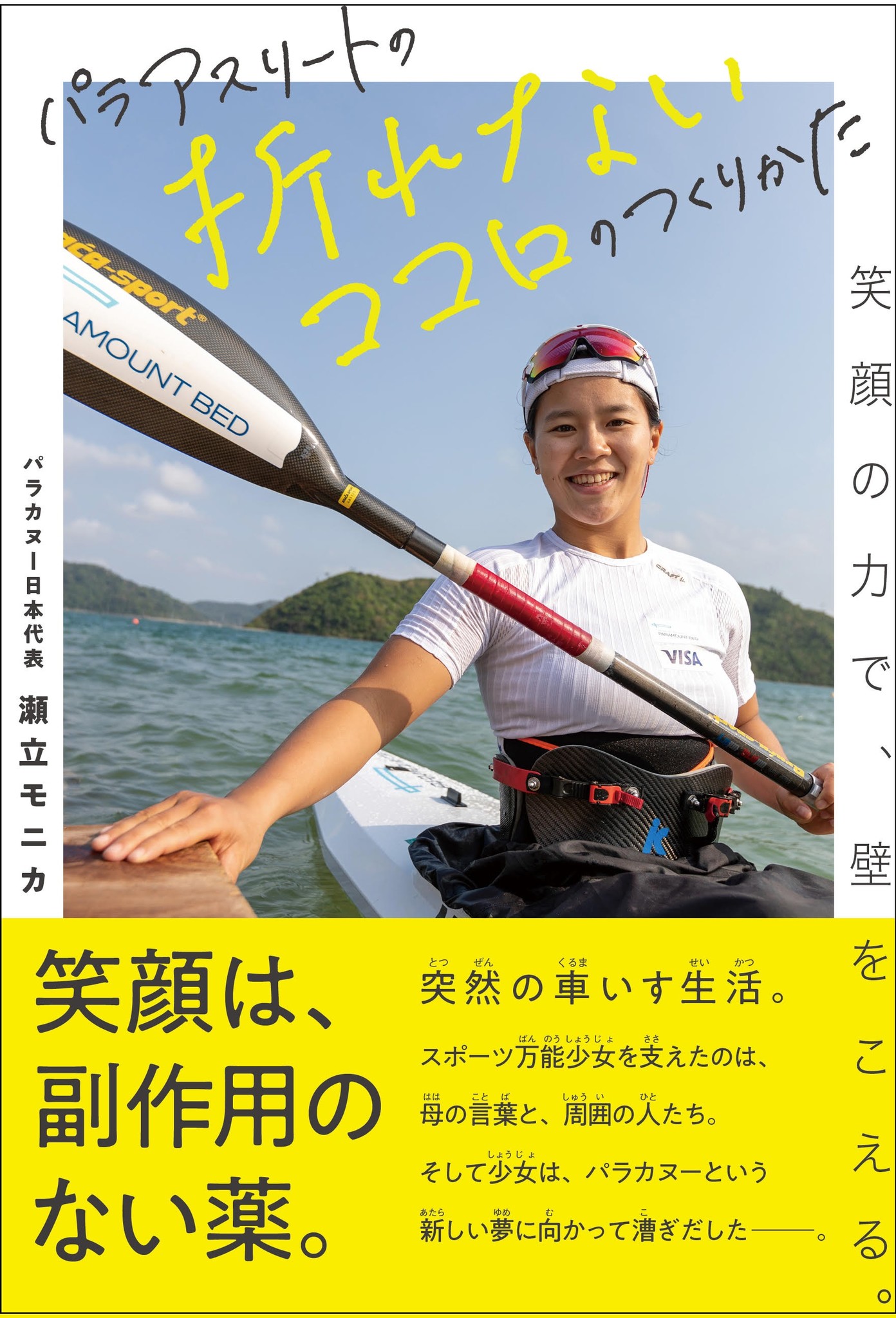 突然の車椅子生活からパラリンピック出場へ。パラカヌー日本 ...