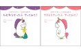 子どもが自分で眠れるようになる絵本が登場!『世界一受けたい授業』(日本テレビ系)で紹介されたフランス発"呼吸セラピー"絵本から新テーマ