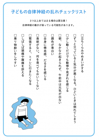 子どもの自律神経が危ない チェックテストつき コロナ休校 休園で乱れた生活習慣を改善する６２の方法を掲載した一冊 株式会社主婦の友社 のプレスリリース