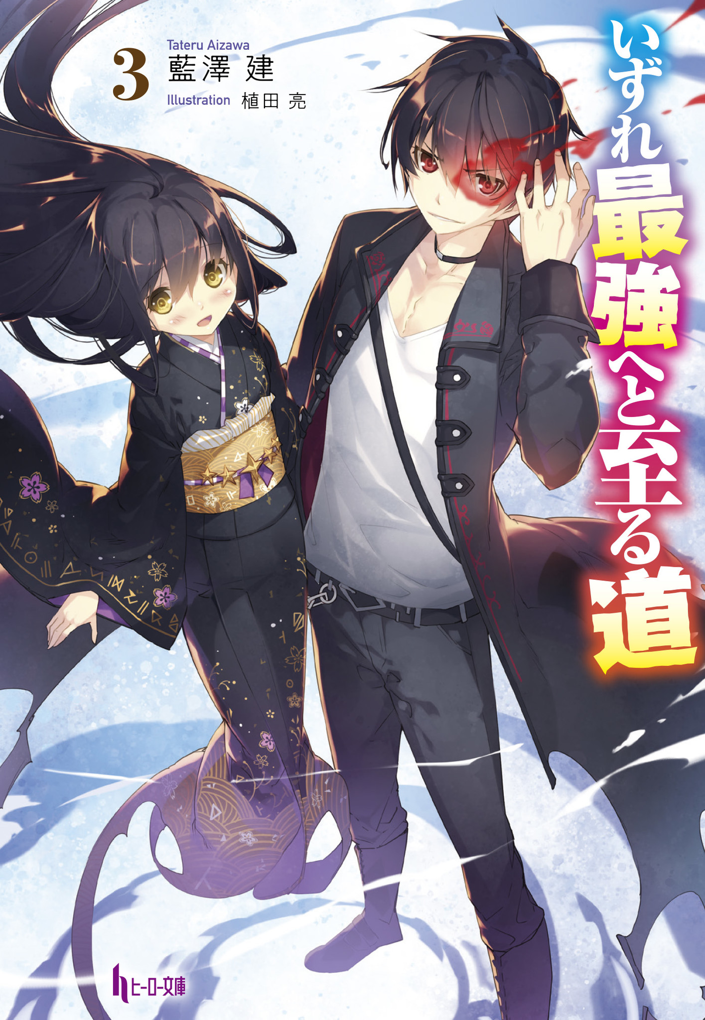 ヒーロー文庫８周年フェア開催中 人気７９シリーズの電子版が１巻１００円 ２巻以降全点３０ オフ 株式会社主婦の友社 のプレスリリース