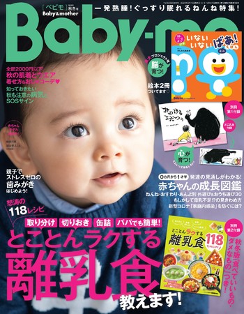 最新号『Baby-mo 2020秋冬号』