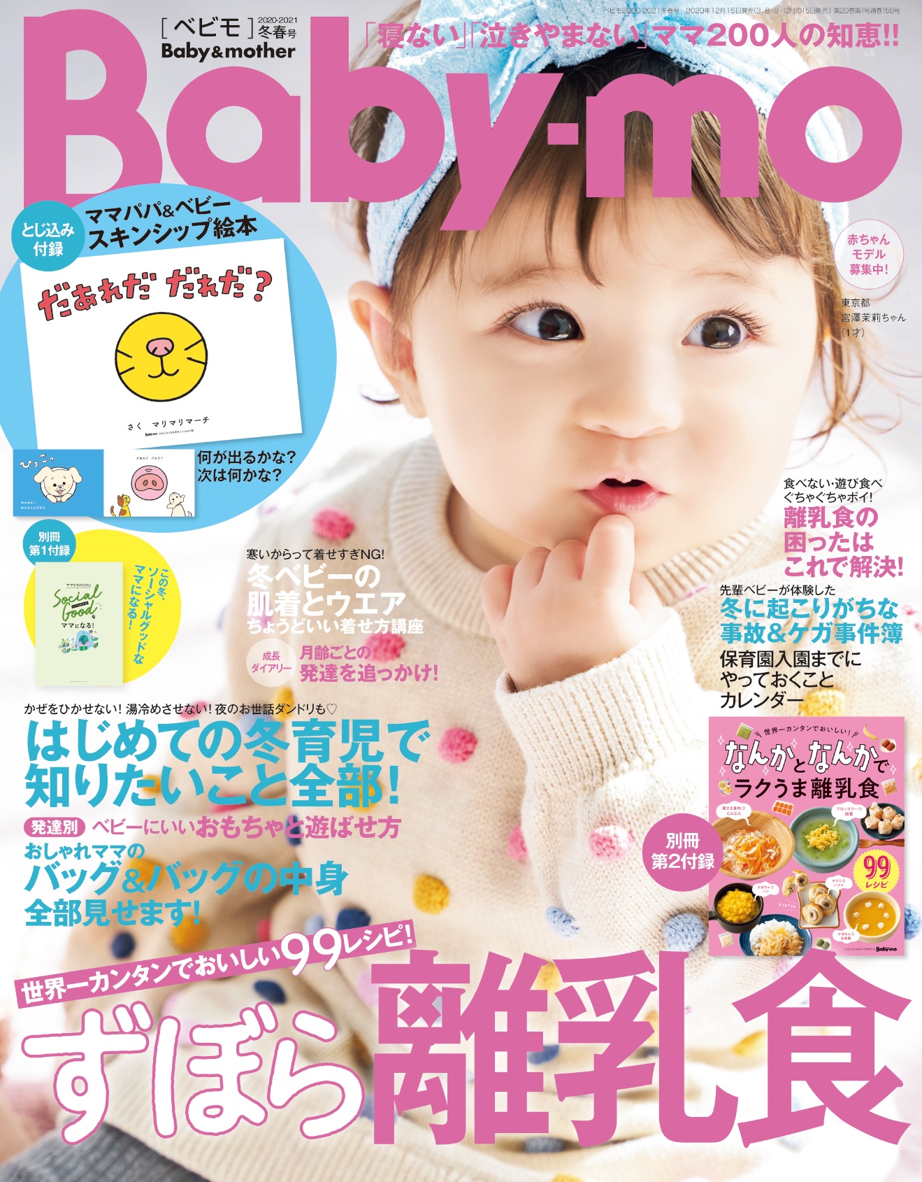 育児誌初のsdgs別冊付録 ママたちのsdgs ソーシャルgoodなママになる つき Baby Mo ベビモ 発売 株式会社主婦の友社 のプレスリリース