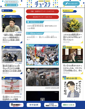 中日新聞＠School（愛称：チュースク）の画面イメージ