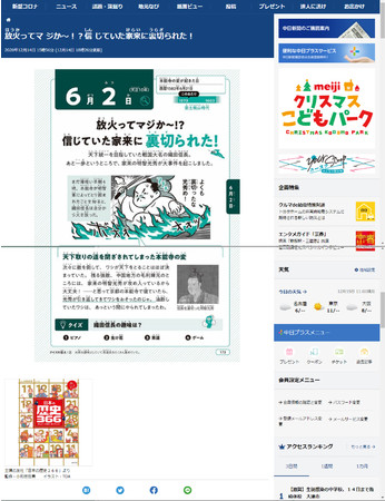 中日新聞＠School（愛称：チュースク）の画面イメージ