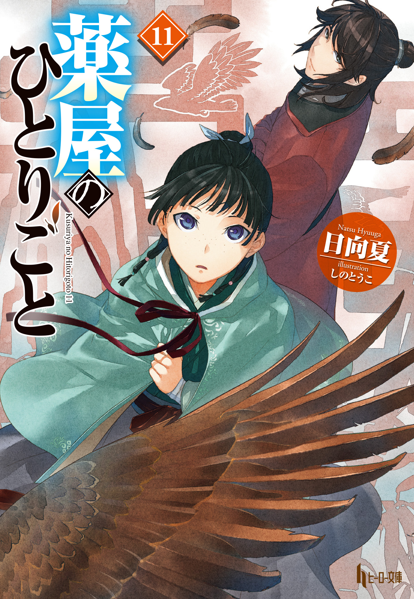 今年のgwはヒーロー文庫で決まり お得なスペシャルセール 待望の 薬屋のひとりごと 最新刊も配信 株式会社主婦の友社 のプレスリリース