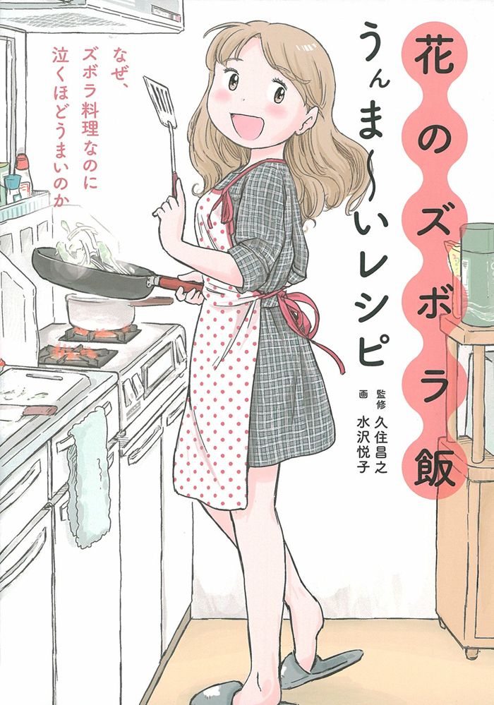超人気コミック 花のズボラ飯 のレシピ本がついにアプリ化 株式会社主婦の友社 のプレスリリース