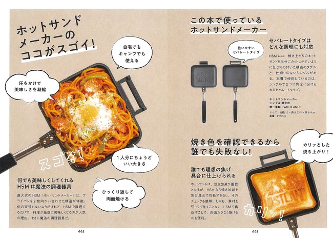 焼くだけで激ウマ！人気のホットサンドメーカー完全活用術！パンだけ