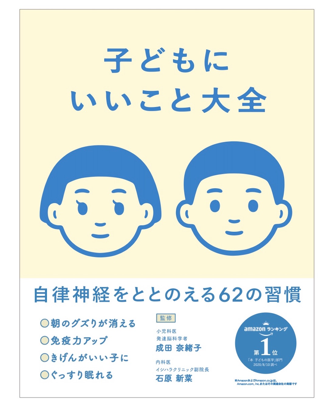 長引くコロナで子どもの不安とストレスが増大！乱れた自律神経を整える