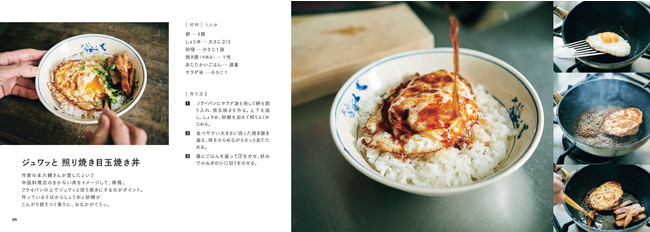 「ジュワッと照り焼き目玉焼き丼」は、作家の永六輔さんが愛したという、中華料理店のまかない丼をイメージして再現。