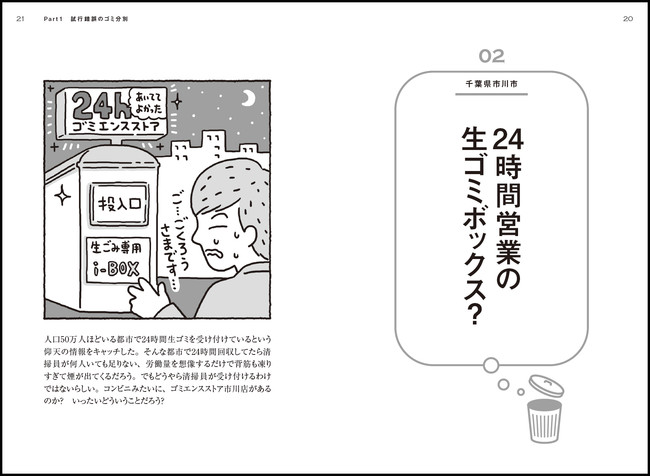 ゴミはいつも社会をあらわす ゴミ清掃芸人も驚いた 日本全国のゴミに関するすごい工夫を集めた一冊 産経ニュース
