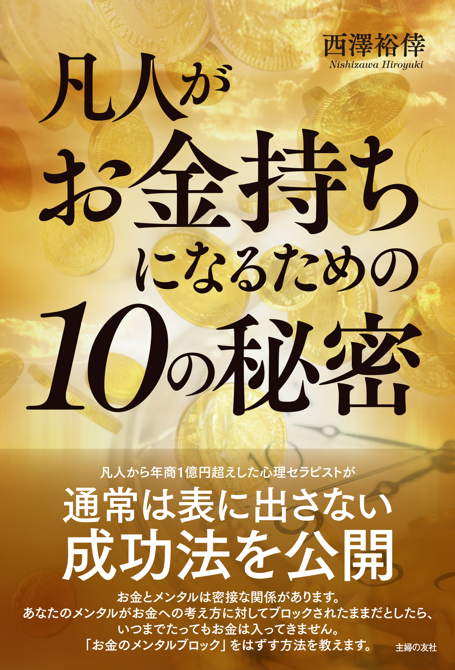 お金を引き寄せるには 過去の経験 親との関係 が大きく影響 お金のメンタルブロック をはずせば凡人がお金持ちになれる 株式会社主婦の友社 のプレスリリース