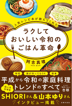 平成 令和の食のトレンド 時短から本格派まで ニッポンの家庭料理ブームがわかる 株式会社主婦の友社 のプレスリリース
