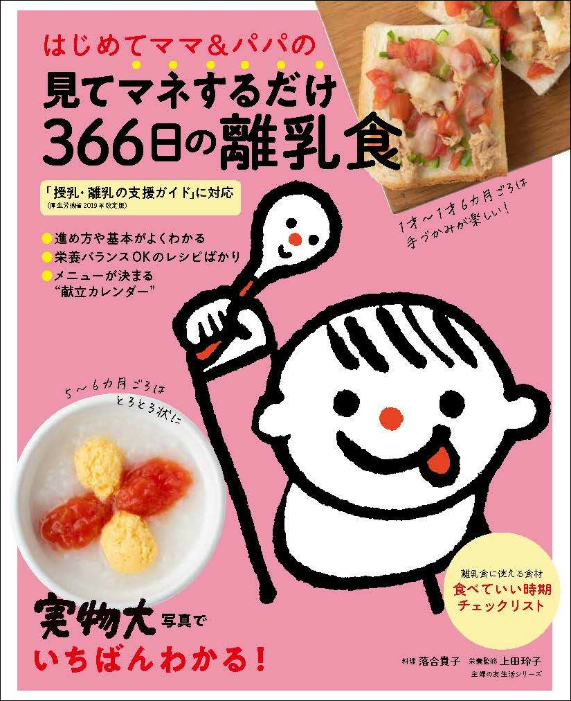 こんなに簡単 離乳食作りはもっとラクでいい 累計100万部超 はじめてママ パパ シリーズの最新作 株式会社主婦の友社 のプレスリリース