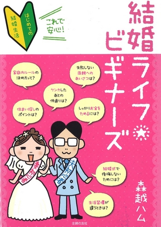 これから結婚する人必読 結婚て何 がわかるコミックエッセイ発売 株式会社主婦の友社 のプレスリリース