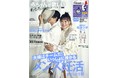 #パパになりたい！妊活・不妊治療をへてパパになった先輩メンズも大集合！夫婦で授かるための１冊が発売