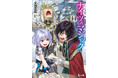 メガヒットタイトル『薬屋のひとりごと』日向夏の新シリーズも！11月のヒーロー文庫は『ナイツ＆マジック』ほか人気作の最新刊が配信