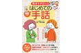 「新しい生活様式」対応の手話本が登場。魅力いっぱいの手話を、2022年に学んでみませんか？