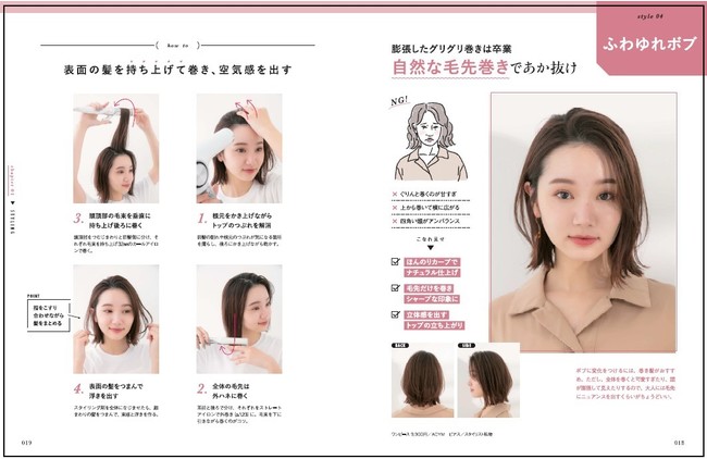 髪が一気に若返り おろしてるだけであか抜けヘアになる最強テクニック集 大人のヘアスタイリングの教科書 発売 Crea