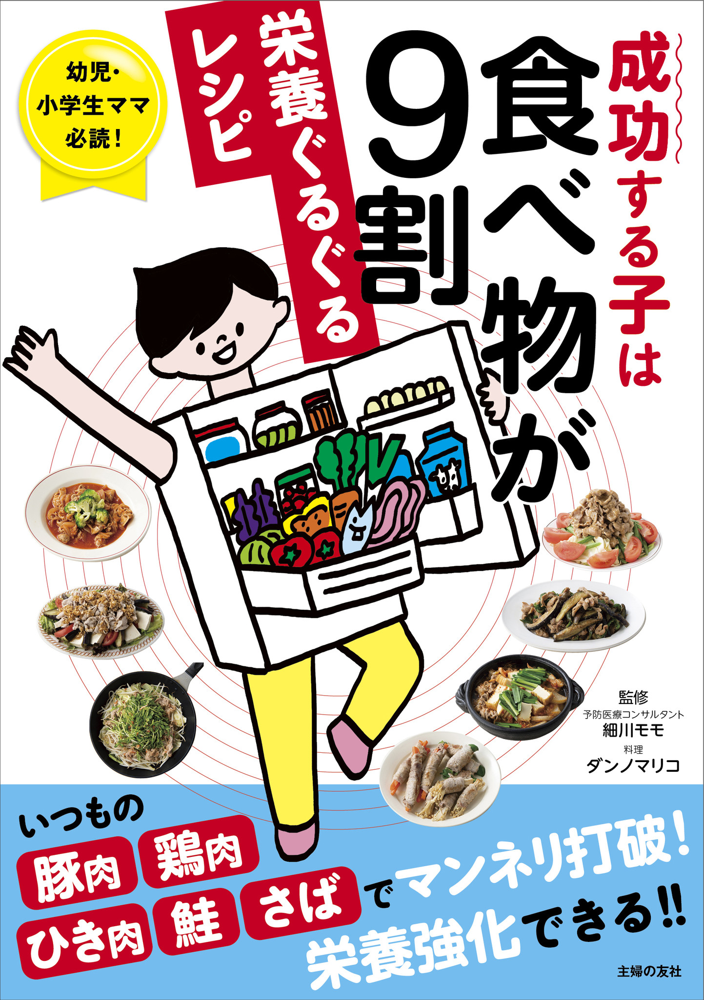 15万部突破「成功する子は食べ物が9割」シリーズ最新作！ 今日から