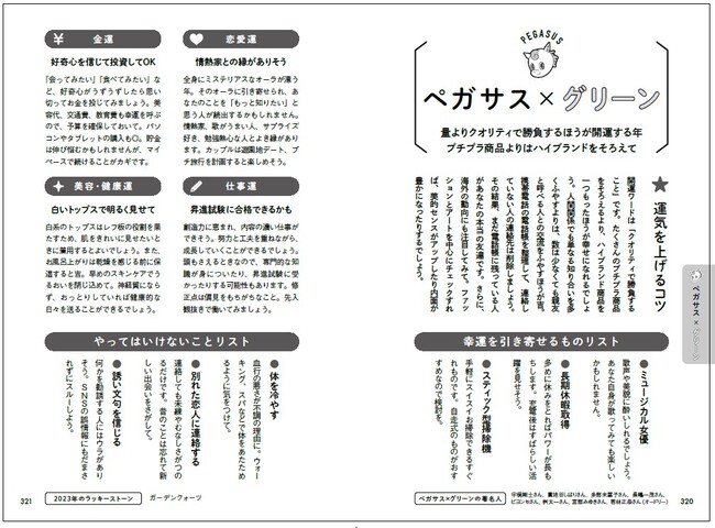 23年は 自分らしく生きる術 が見つかる年 ２０２３年版 大人の動物占いｐｒｅｍｉｕｍ で読み解く運命を好転させる方法 株式会社主婦の友社 のプレスリリース