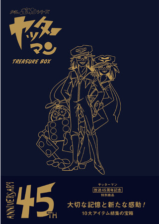 発売日決定！】12月2日「ヤッターマン」誕生45周年の夢の“宝箱