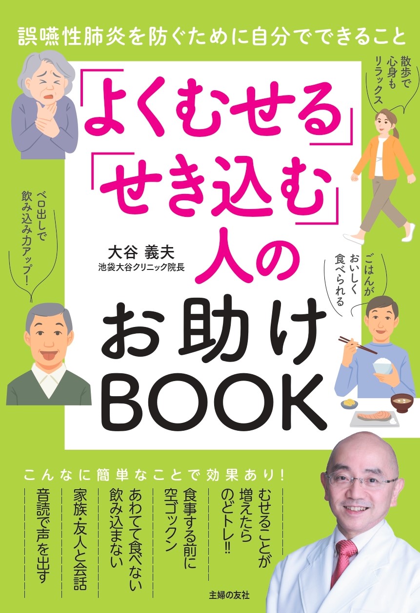 食事中にむせる、せき込む人は、のどの機能が衰えている！？ 放置して