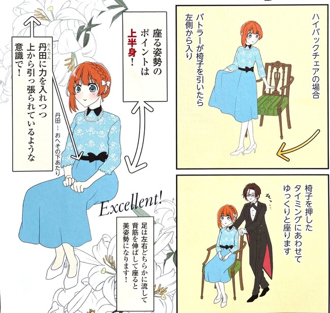 すぐに役立つマナーも満載!着席のポイントやエレガントな立ち振る舞いなど、誰かに話したくなるマナーもわかりやすく展開。 すぐに役立つマナーも満載!着席のポイントやエレガントな立ち振る舞いなど、誰かに話したくなるマナーもわかりやすく展開。